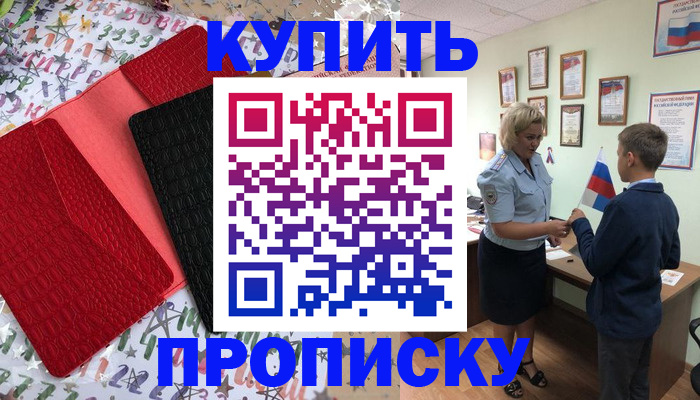 прописка регистрация в Бутурлиновке